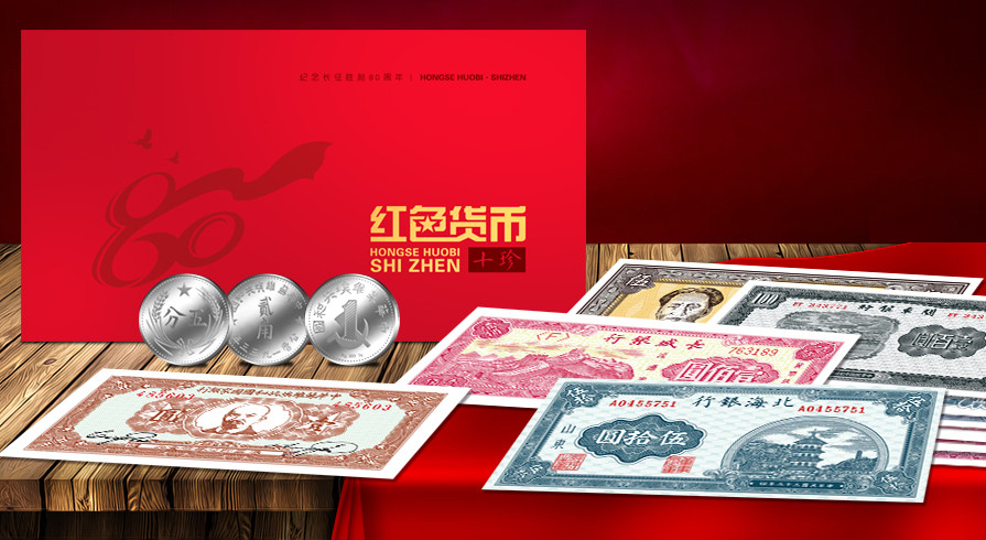 Souvenir for the 80th anniversary of Long March----Red numismatics • 10 Treasures  