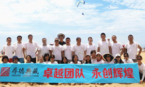 Company staff in the Qingdao team building a successful conclusion of the event